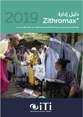 Zithromax<sup><sup><sup>®</sup></sup></sup> Management Guide - Arabic