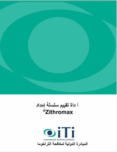 Zithromax<sup>®</sup> Supply Chain Assessment Tool - Arabic